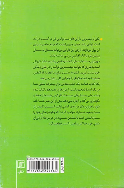 بدست بیاورید آنچه را که لایقش هستید